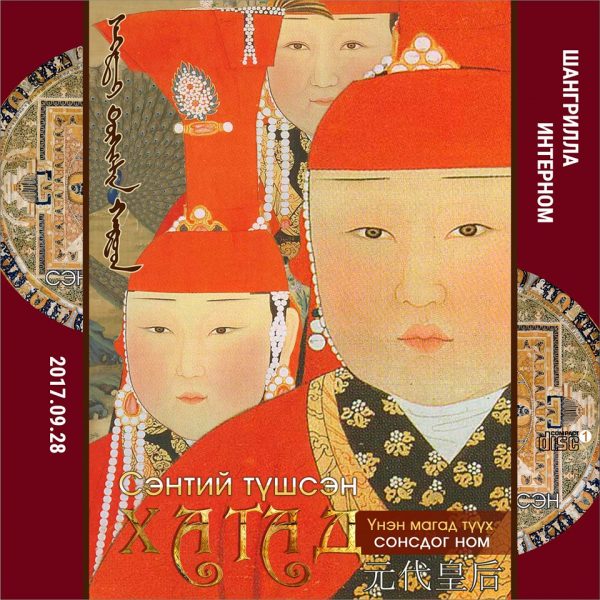 “Сэнтий түшсэн хатад” сонсдог ном “Bestseller”-ийг тэргүүлж байна